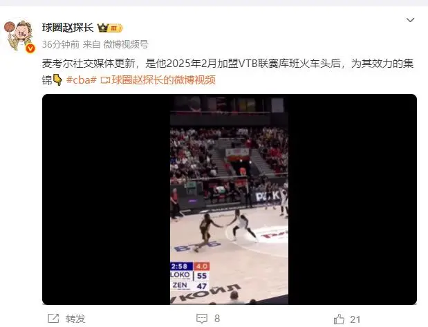 麦考尔是广