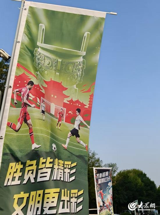 原本热闹的, 齐鲁超赛 原本热闹的, 齐鲁超赛